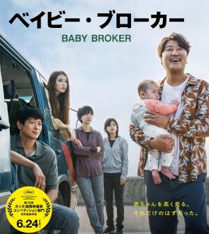 是枝裕和監督 最新作の映画『ベイビー・ブローカー』。パンフレットには千葉経済短大の文字が……！