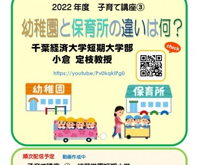 ちば産学官連携プラットフォーム WEB子育て講座「ちばこども子育てすぽっと」情報を更新しました