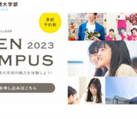 3/29（水）千葉経済大学短期大学部　ホームページリニューアルのお知らせ