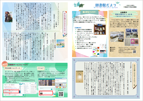 図書館だより2023年度夏号