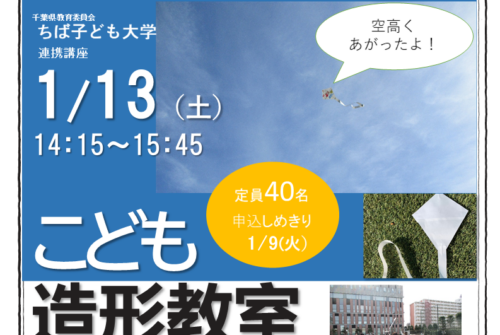 第5回こども造形教室新年だ！たこをつくってあげてみよう‼