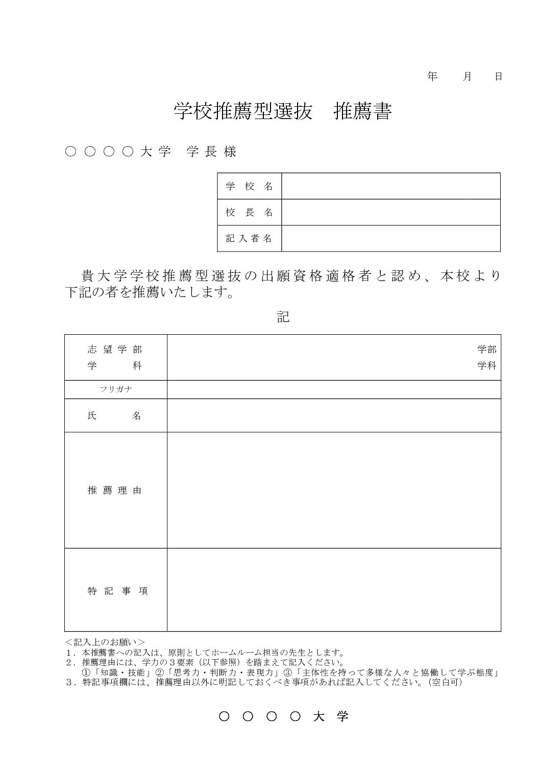 ※各大学ごとに、変更する場合があります。本学においても、高校教員の負担が増えない形式での変更を予定しています。