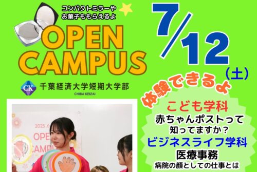 【7月12日（土）はオープンキャンパス！】 参加受付中です♪