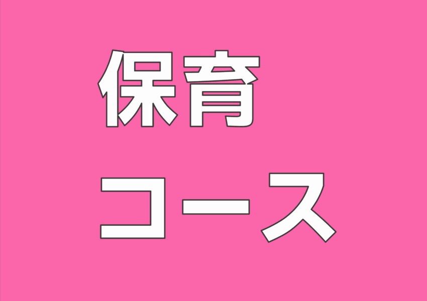 ●保育士資格●幼稚園教諭●認定ベビーシッター●レクリエーション・インストラクター●リトミック指導者●社会福祉主事任用資格●こども環境管理士