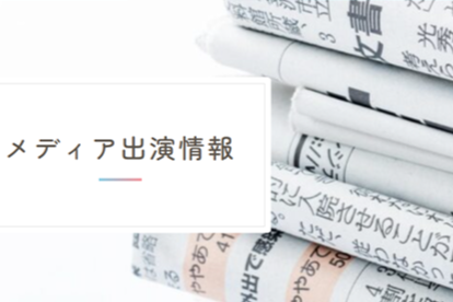 「本学の強み」が一挙にして分かる！ 新たなページの登場です　