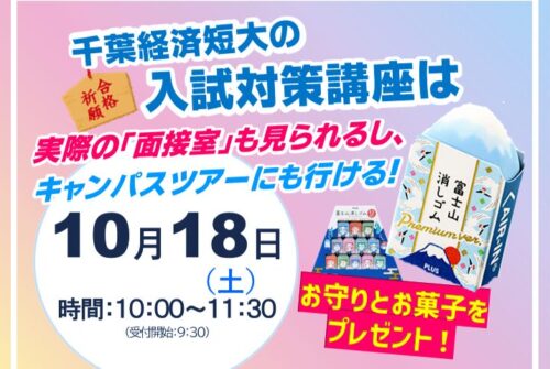 【これで最後！】オープンキャンパス未参加の方も満足できる『入試対策講座』を開催