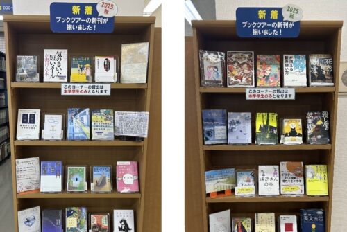 秋季学生ブックツアーで選書された本が配架されました