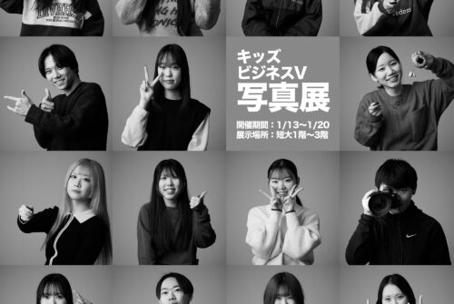 キッズビジネスV「写真展」がはじまりました！