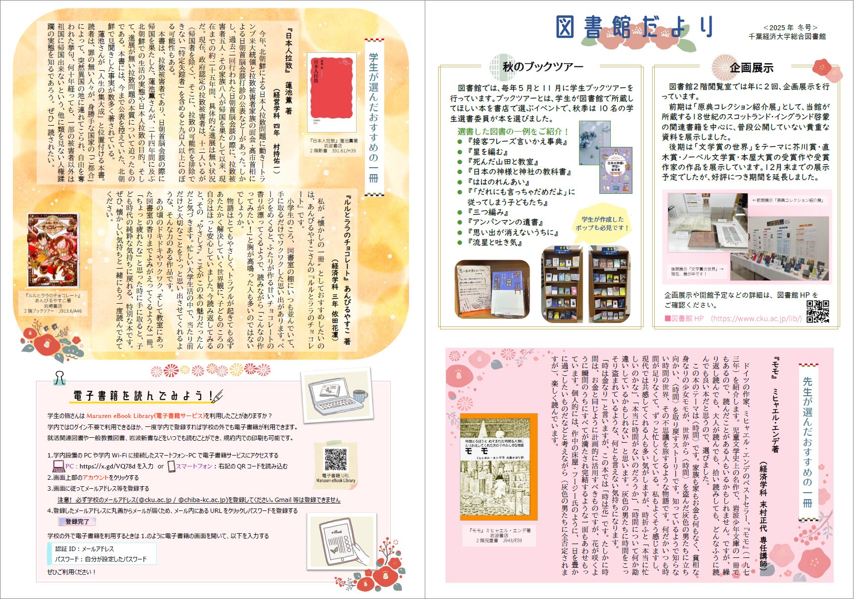 図書館だよりの画像