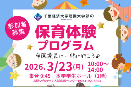 3月23日（月）保育体験プログラム 参加受付中♪