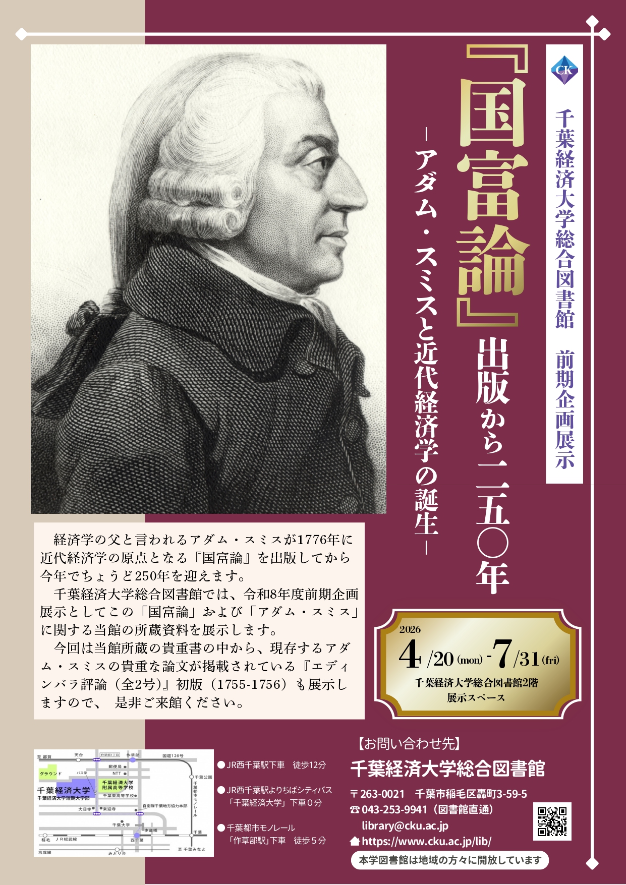 企画展示ポスターの画像