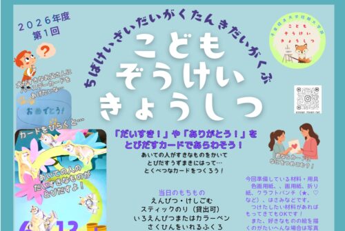 6月13日（土）第１回こども造形教室参加申し込み受付中！