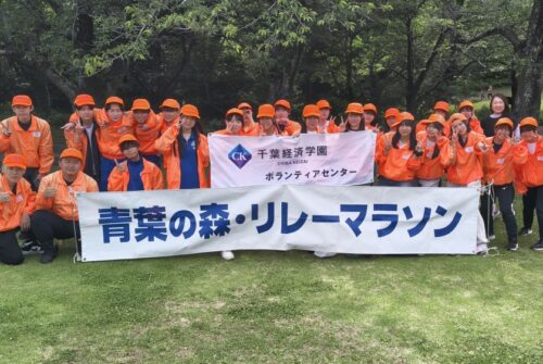 ボランティア活動報告：第24回青葉の森リレーマラソン（令和８年５月24日（日））