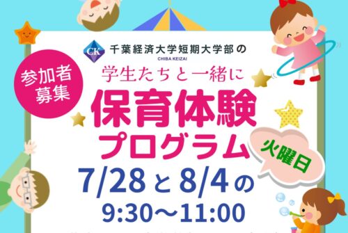 7月28日と8月4日の火曜日は保育体験プログラム！参加受付中です♪